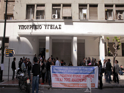 Συγκέντρωση των εργαζομένων στα δημόσια νοσοκομεία στο Υπ. Υγείας