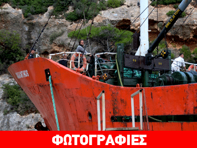 Αυτό είναι το πλοίο που μετέφερε λαθραία τσιγάρα