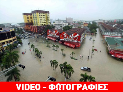 Μαλαισία: Οι πλημμύρες «έδιωξαν» 160.000 ανθρώπους από τα σπίτια τους