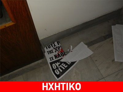 Επίθεση στα γραφεία της ΑΝΤΑΡΣΙΑ