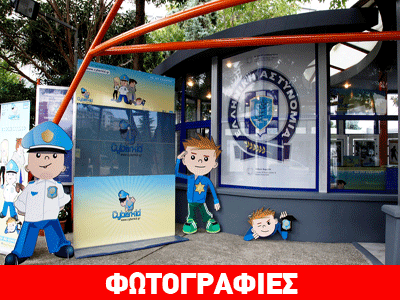 Το Cyberkid στην 79η ΔΕΘ με την υποστήριξη της WIND‏