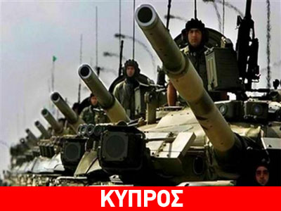 Στις πιο στρατιωτικοποιημένες χώρες του κόσμου η Κύπρος