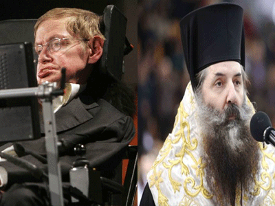 Μητροπολίτης Σεραφείμ κατά Χόκινγκ για το αν υπάρχει Θεός