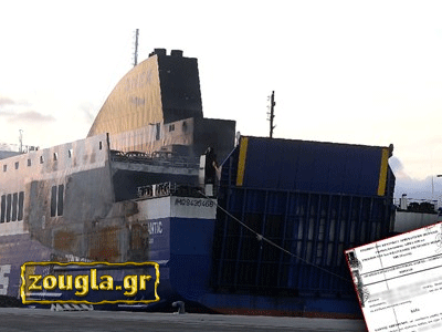 Κόρη θύματος του Norman Atlantic: Να βρεθούν οι υπαίτιοι της τραγωδίας Κόρη θύματος του Norman Atlantic: Να βρεθούν οι υπαίτιοι της τραγωδίας