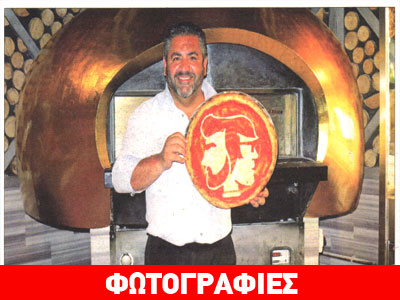 Πίτσες έργα τέχνης