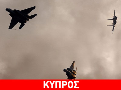 Μεγάλη άσκηση της αεροπορίας του Ισραήλ στο FIR Λευκωσίας