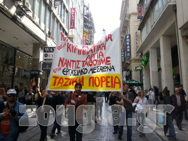 Πορεία στην οδό Ερμού