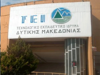 Το ΤΕΙ Δυτικής Μακεδονίας ψάχνει… χορηγούς