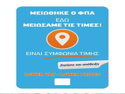 Τα σημεία που θα προμηθευτούν οι επαγγελματίες τα σήματα ΦΠΑ
