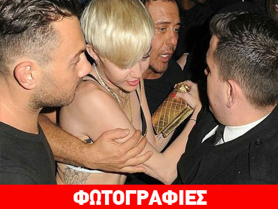 Η Miley Cyrus τύφλα στο μεθύσι