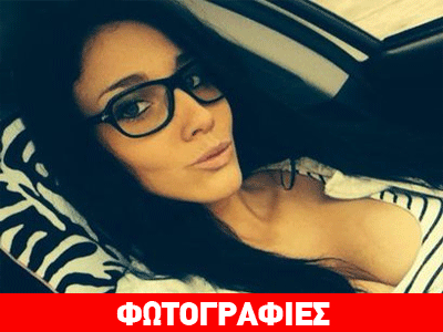 Η πιο σέξι εγκληματίας στον κόσμο