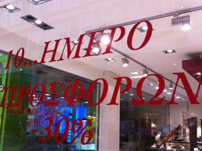 Δεκαήμερο προσφορών στην Τρίπολη