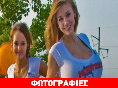 Σερβιτόρα με διαφορά… στήθους