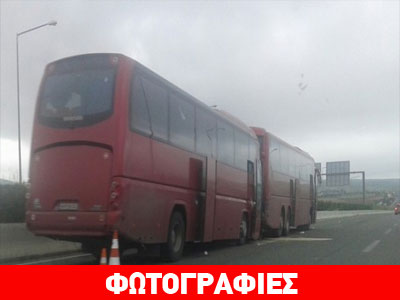 Καραμπόλα πέντε λεωφορείων με οπαδούς του ΠΑΟΚ Καραμπόλα πέντε λεωφορείων με οπαδούς του ΠΑΟΚ