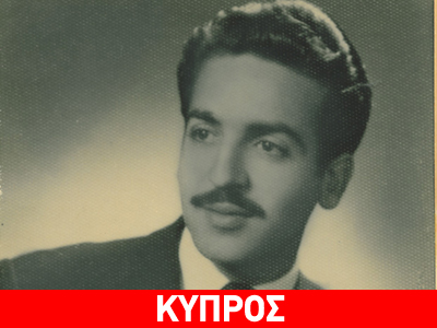 Έφυγε από τη ζωή ο Ανδρέας Αζίνας