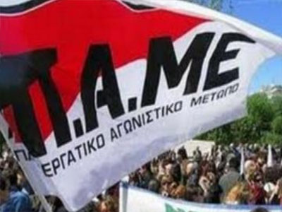 ΠΑΜΕ Αχαΐας: Κάλεσμα σε συλλαλητήριο