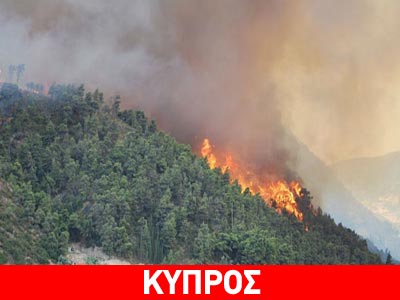 Αναζωπύρωση πυρκαγιάς στη Λεμεσό – Εκκενώνεται χωριό