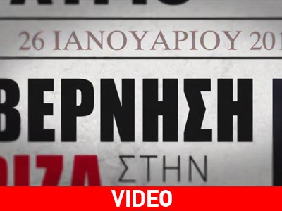Τα δύο νέα προεκλογικά σποτ της Νέας Δημοκρατίας