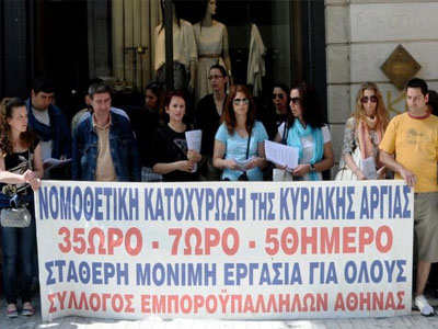 Συμμαχία για τη διαφύλαξη της αργίας της Κυριακής