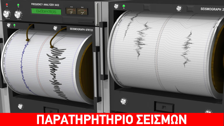 Σεισμός 3,5 Ρίχτερ στην Θάσο