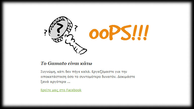 Λουκέτο στο «Gamato» Λουκέτο στο «Gamato»