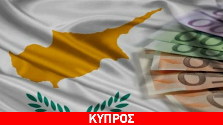 Ένα δισ. ευρώ απέφερε στην Κύπρο το νέο 10ετες ευρωομόλογο