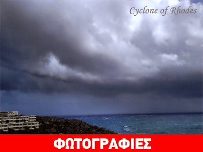 Υδροστρόβιλος στη Ρόδο χτύπησε την στεριά Υδροστρόβιλος στη Ρόδο χτύπησε την στεριά