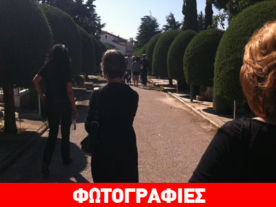 Τελευταίο αντίο στην αστρολόγο