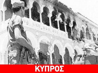 Κύπρος: 39 χρόνια από το πραξικόπημα