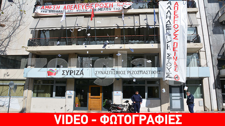 Κατάληψη στα γραφεία του ΣΥΡΙΖΑ για απεργούς πείνας και φυλακές τύπου Γ΄