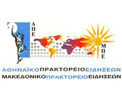 Απάντηση του ΑΠΕ για τις ερμηνείες στην απόφαση του ΣΤΕ