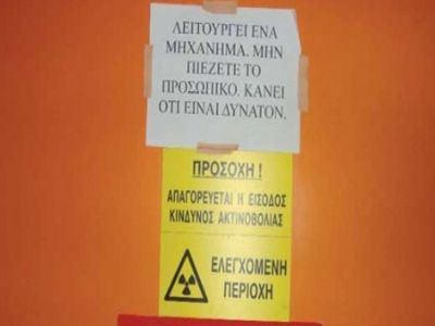 Συνεχείς βλάβες στο ακτινολογικό τμήμα του ΓΝ Λάρισας