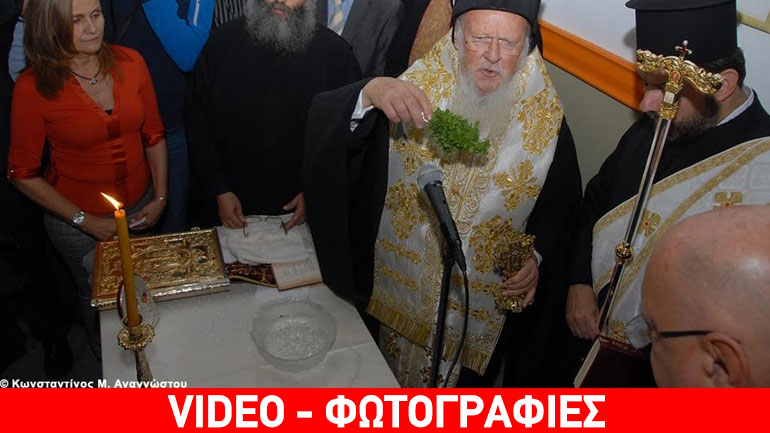 Ίμβρος: Χτύπησε το κουδούνι μετά από 50 χρόνια, παρουσία Βαρθολομαίου