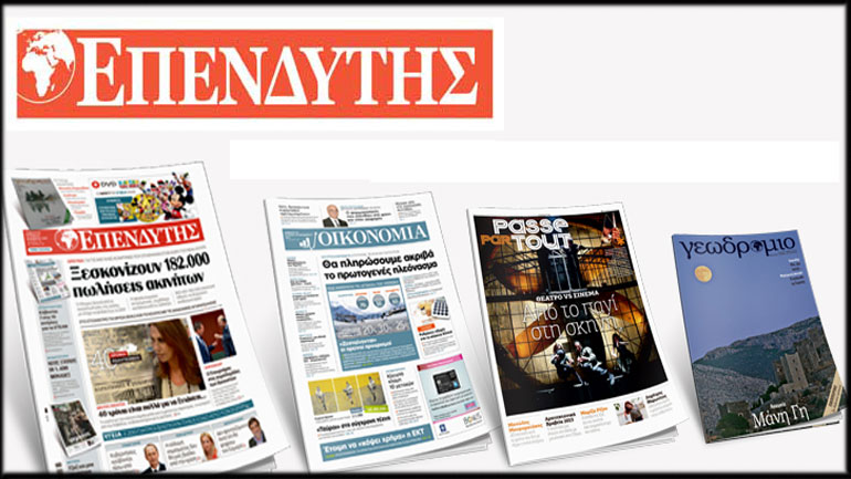 Στο σκαμνί Μπενέκος – Σκαναβής για χρέη του «Επενδυτή»