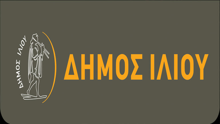 Δεν μεταφέρει τα ταμειακά του διαθέσιμα στην ΤτΕ ο Δήμος Ιλίου
