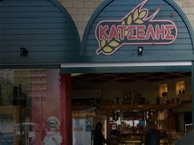 Αίτηση πτώχευσης από την Κατσέλης