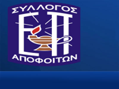 Επένδυση στην ενδυνάμωση των σχέσεων προτείνουν οι απόφοιτοι των σχολείων «Η Ελληνική Παιδεία»