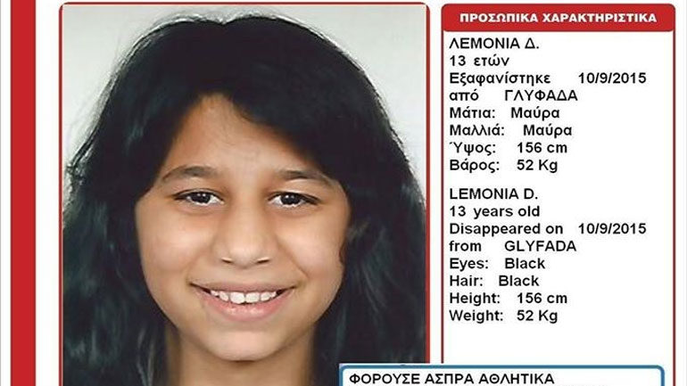 Αίσιο τέλος στην περιπέτεια της 13χρονης Λεμονιάς Αίσιο τέλος στην περιπέτεια της 13χρονης Λεμονιάς