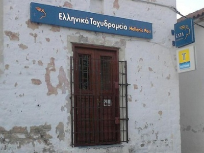 Κλείνουν το Ταχυδρομείο στο Τρίκερι
