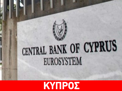 Επιτροπή μελετά την έκθεση για τις Τράπεζες