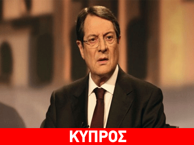 Αναστασιάδης: Πεπεισμένος για την επιστροφή στην ανάπτυξη