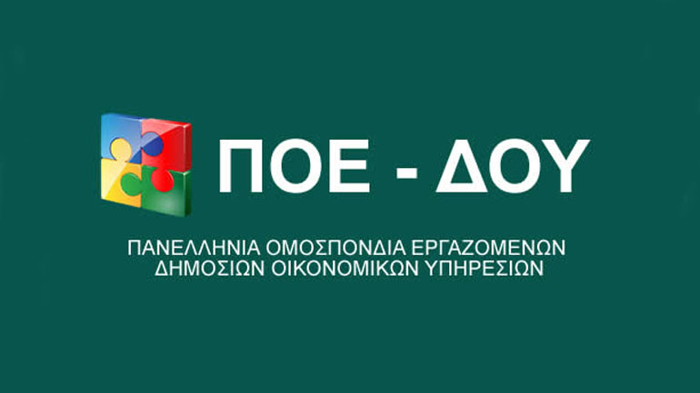 Αντίθετοι οι εφοριακοί στην πρόταση για «μυστικούς» φοροελεγκτές