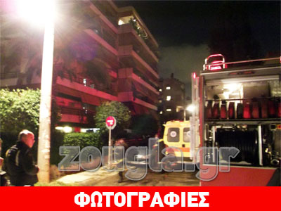 Φωτιά σε διαμέρισμα στο Μαρούσι