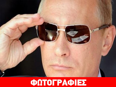 Όταν ο Πούτιν μεταμφιεζόταν σε τουρίστα