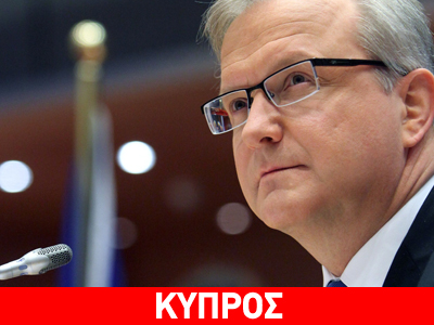 «Κίνδυνος εξόδου της Κύπρου από το ευρώ σε περίπτωση άτακτης χρεοκοπίας»