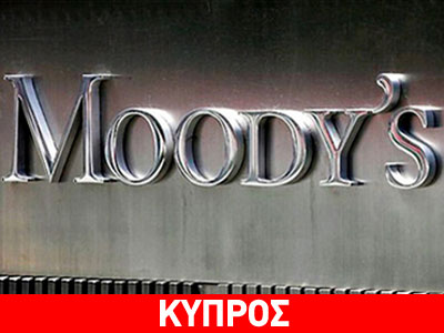 Moody’s: Η Κύπρος έχει χρεοκοπήσει