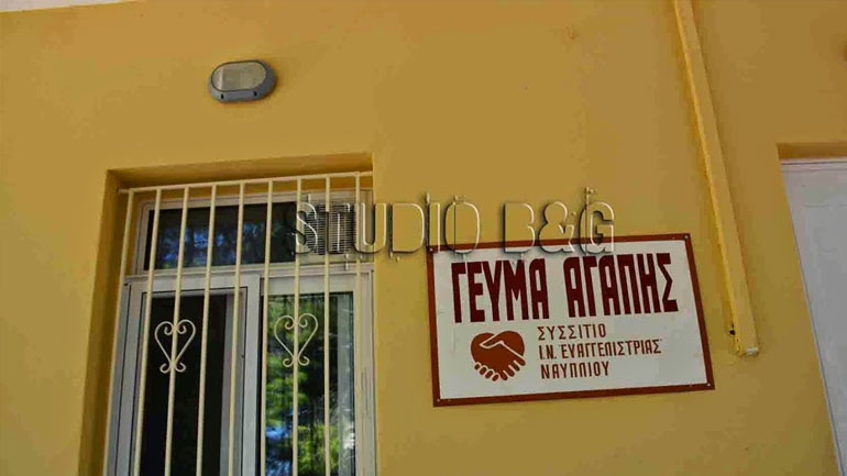 Ναύπλιο: Η πολεοδομία ζητά να… κλείσει το συσσίτιο της Ευαγγελίστριας