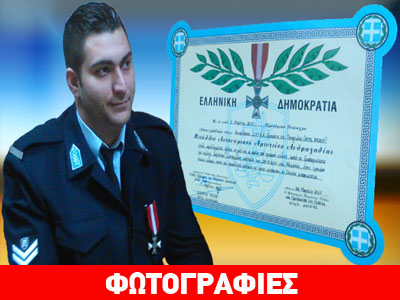Λέσβος: Αστυνομικός τιμήθηκε με Αριστείο Ανδραγαθίας
