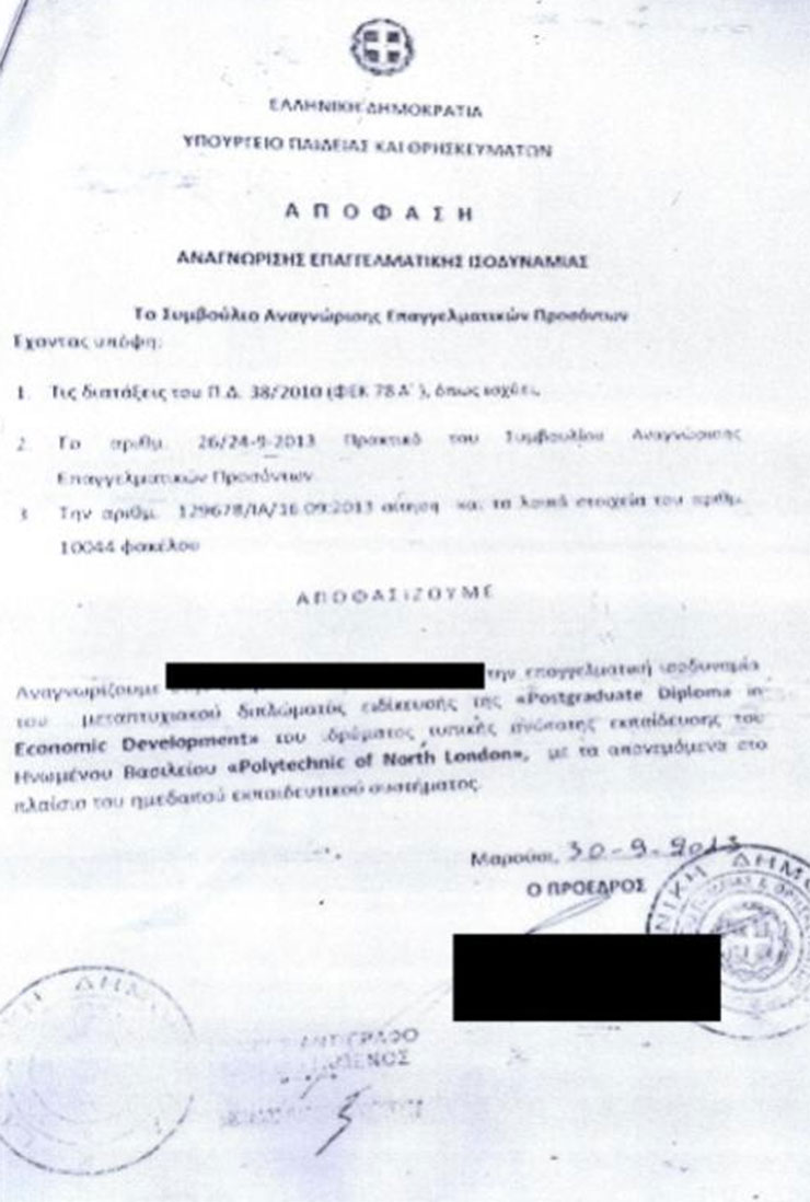 Το πλαστό πτυχίο 