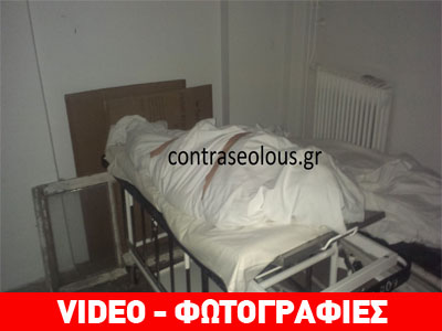 Βάζουν τους νεκρούς σε δωμάτια αντί για ψυγεία